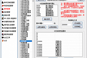 老端GM工具修改爆率倍数-魔域工作室