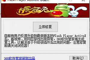 魔域flash修复,修复进游戏白屏显示更新flash-魔域工作室