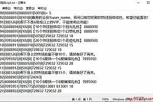 魔域特求捆绑和6,8星捆绑脚本–魔域工作室