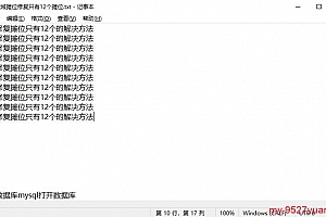 魔域修复摊位只有12个的解决方法–魔域工作室