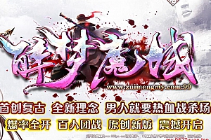 商业版本醉梦魔域1:540–魔域工作室