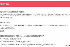 魔域_四十多的修改技术大集合–魔域工作室