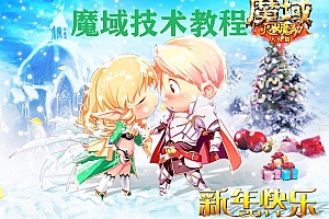 教大家做魔域NPC身上的光圈–魔域工作室