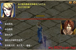 魔域专业频道骂人脚本–魔域工作室
