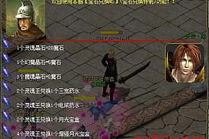 物质回收和兑换物质宝盒之类脚本–魔域工作室