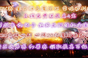 2018最新麒麟魔域变态版本商业服–魔域工作室