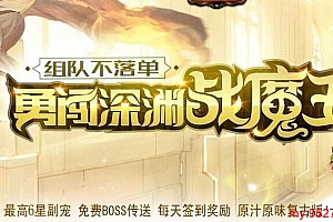 魔域老端版本怀旧特色低比例1:11–魔域工作室