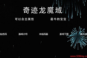 奇迹龙怀旧低比例版可合主属性 打年 名人堂 魔石雨BOOS–魔域工作室